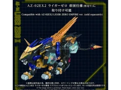 Zoids Plastica Model Kit 1/72 Az-14ex Liger Zero X Unit 43 Cm Takara Tomy